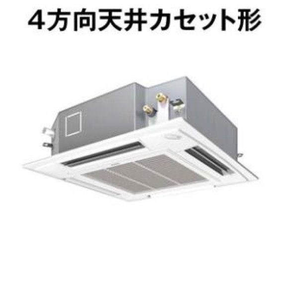 画像1: 大阪・業務用エアコン　パナソニック　てんかせ4方向　高効率タイプ　PA-P112U4X　P112形 （4HP）　Xシリーズ　シングル　三相200V　 (1)