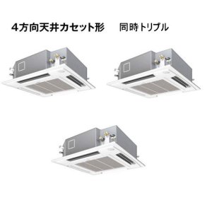 画像: 大阪・業務用エアコン　パナソニック　てんかせ4方向　標準タイプ　PA-P160U4T　P160形 （6HP）　Hシリーズ　同時トリプル　三相200V　