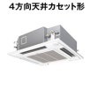 画像1: 大阪・業務用エアコン　パナソニック　てんかせ4方向　標準タイプ　PA-P56U4S　P56形 （2.3HP）　Hシリーズ　シングル　単相200V　 (1)