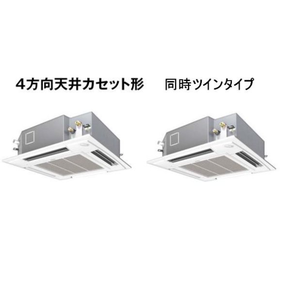 画像1: 大阪・業務用エアコン　パナソニック　てんかせ4方向　標準タイプ　PA-P224U4D　P224形 （8HP）　Hシリーズ　同時ツイン　三相200V　 (1)