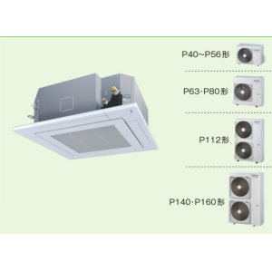 画像: 大阪・業務用エアコン　東芝　4方向吹出し　シングル　ワイヤレス　リモコン　AUSA04565X1　P45（1.8馬力）　スーパーパワーエコキュープ　三相200V