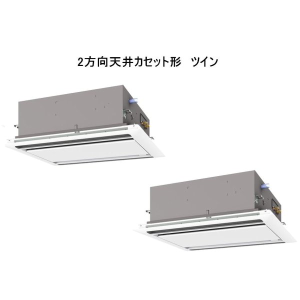 画像1: 大阪・業務用エアコン　三菱　てんかせ2方向（ムーブアイパネル）　スリムER　同時ツイン　PLZX-ERP112LEF　112形（4馬力）　三相200V (1)