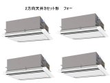 画像: 大阪・業務用エアコン　三菱　てんかせ2方向（標準パネル）　スリムZR　同時フォー　PLZD-ZRP280LF　280形（10馬力）　三相200V