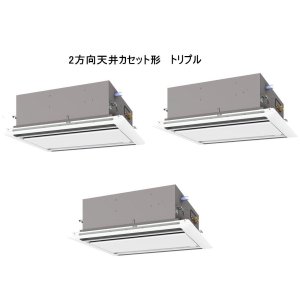 画像: 大阪・業務用エアコン　三菱　てんかせ2方向（標準パネル）　スリムER　同時トリプル　PLZT-ERP224LF　224形（8馬力）　三相200V