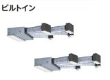 画像: 大阪・業務用エアコン　日立　ビルトイン　ツイン　RCB-AP45GHP2　45型（1.8馬力）　「省エネの達人・プレミアム」　三相200V